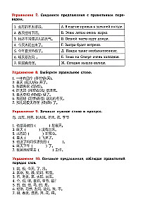 Китайский язык. Тренажер по запоминанию всех слов для продолжающих