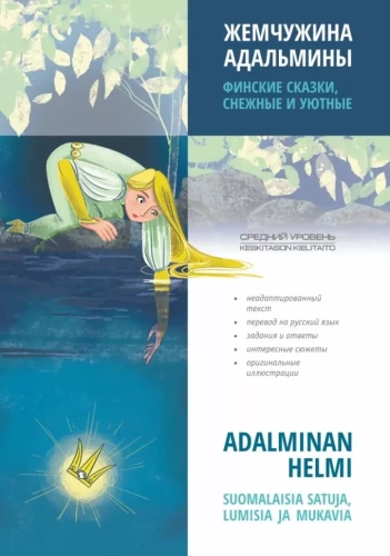 Adalmiini pärl. Soome muinaslood, lumised ja hubased