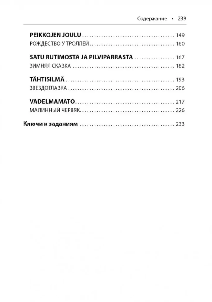 Adalmiini pärl. Soome muinaslood, lumised ja hubased