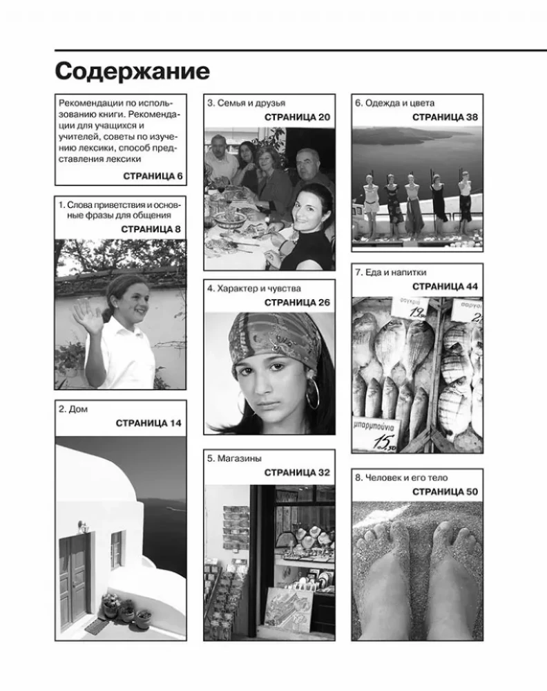 Gesprächsgriechisch. Kurs für Anfänger