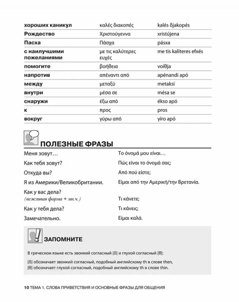 Gesprächsgriechisch. Kurs für Anfänger