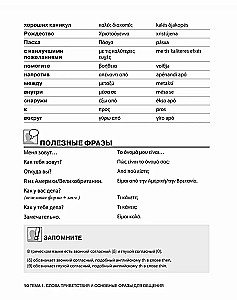 Gesprächsgriechisch. Kurs für Anfänger
