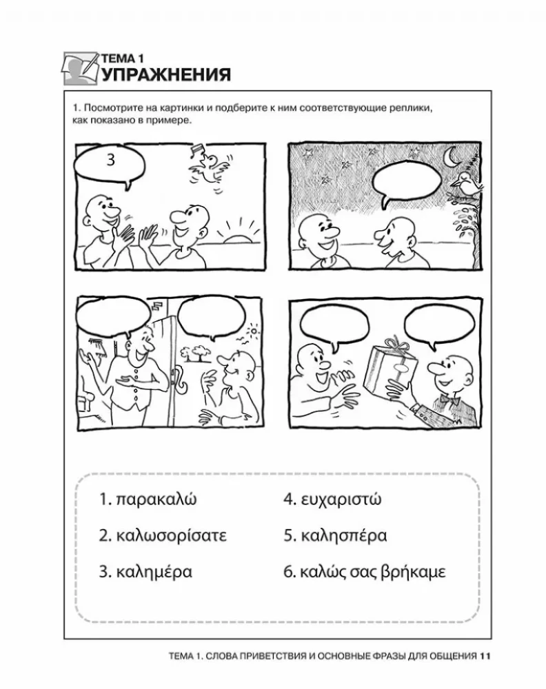 Gesprächsgriechisch. Kurs für Anfänger