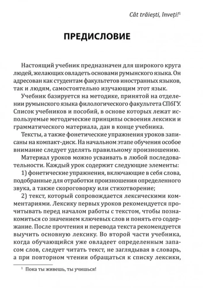 Rumunų kalba. Pradinis kursas