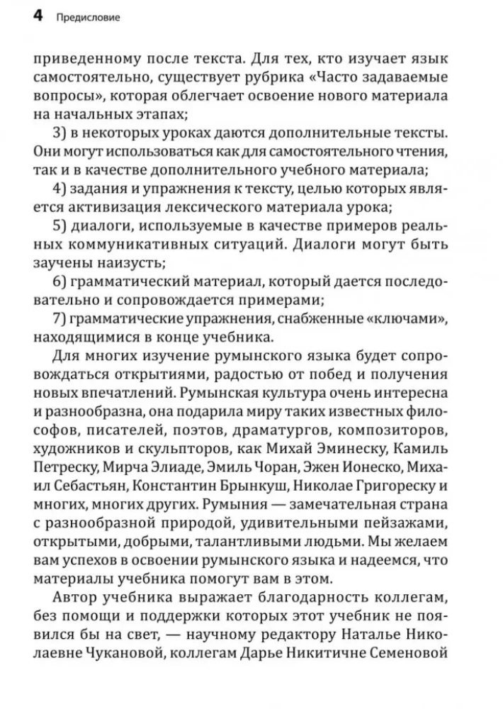 Rumunų kalba. Pradinis kursas
