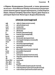 Rumunų kalba. Pradinis kursas