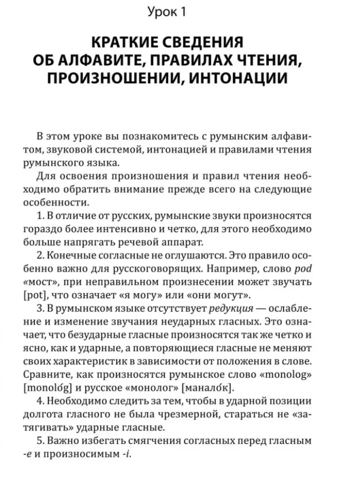 Rumunų kalba. Pradinis kursas