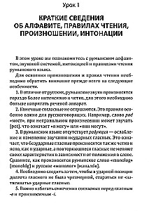 Rumunų kalba. Pradinis kursas