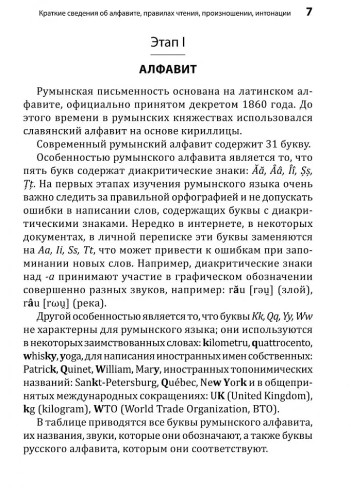 Rumunų kalba. Pradinis kursas