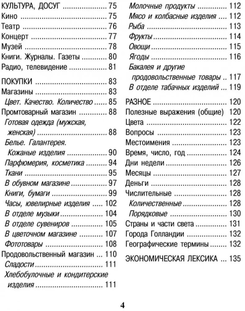 Venekeel-Hollandi kõnepruunik