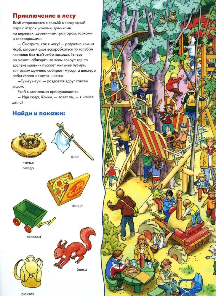 Konni i Jakob bawią się w chowanego. Wimmelbuch