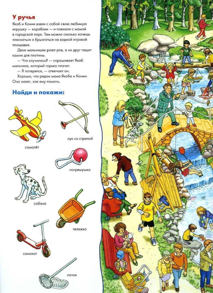 Konni i Jakob bawią się w chowanego. Wimmelbuch