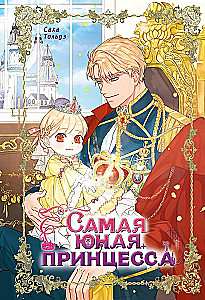The Youngest Princess. Volume 1