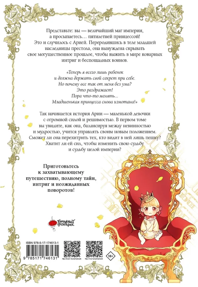 The Youngest Princess. Volume 1