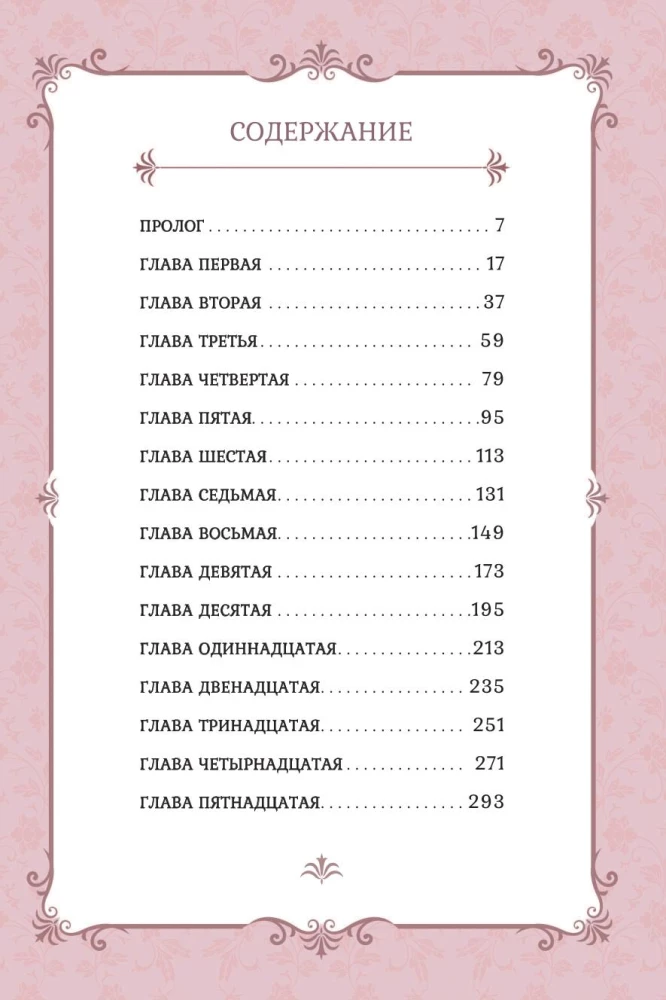 The Youngest Princess. Volume 1