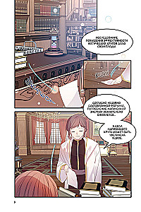 The Youngest Princess. Volume 1
