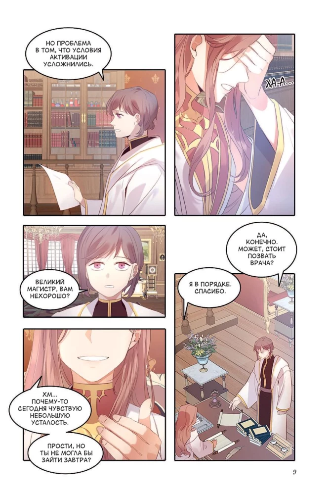 The Youngest Princess. Volume 1