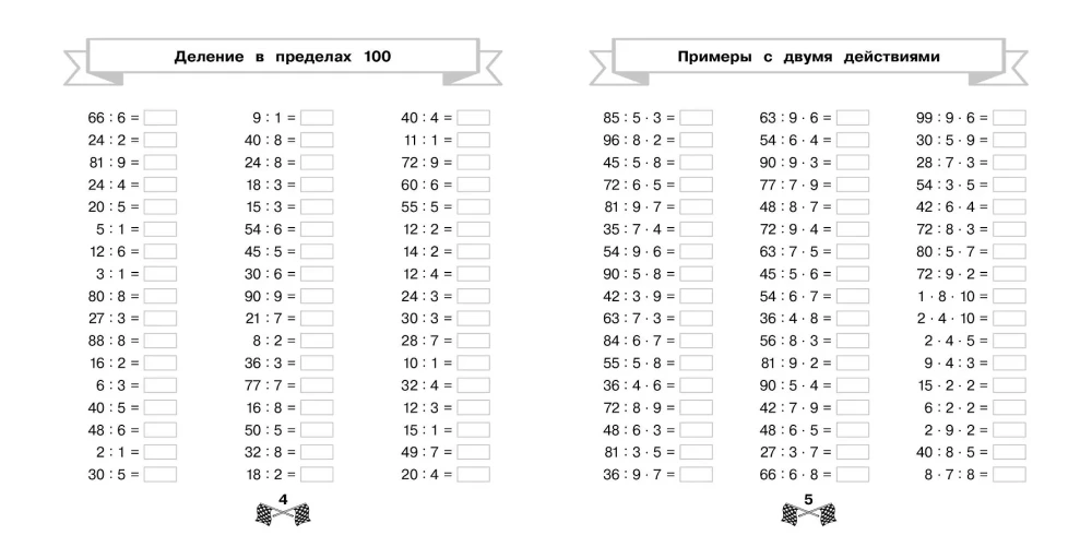 Multiplikation und Division in 15 Minuten am Tag