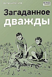 Kahekordselt arvatud