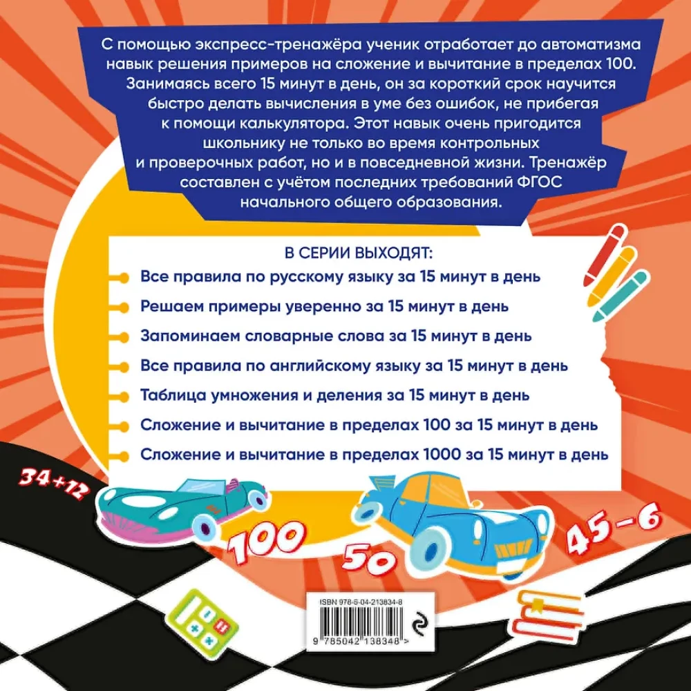 Sudetis ir atimtys iki 100 per 15 minučių per dieną