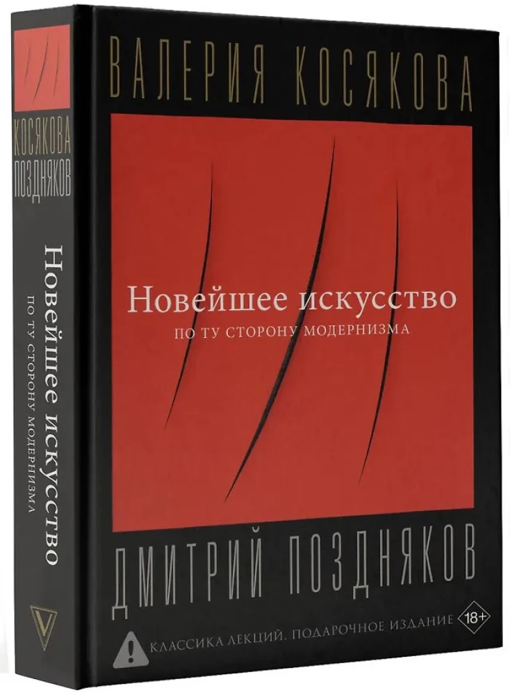 Jaunākais mākslas darbs. Otrā pusē modernisma