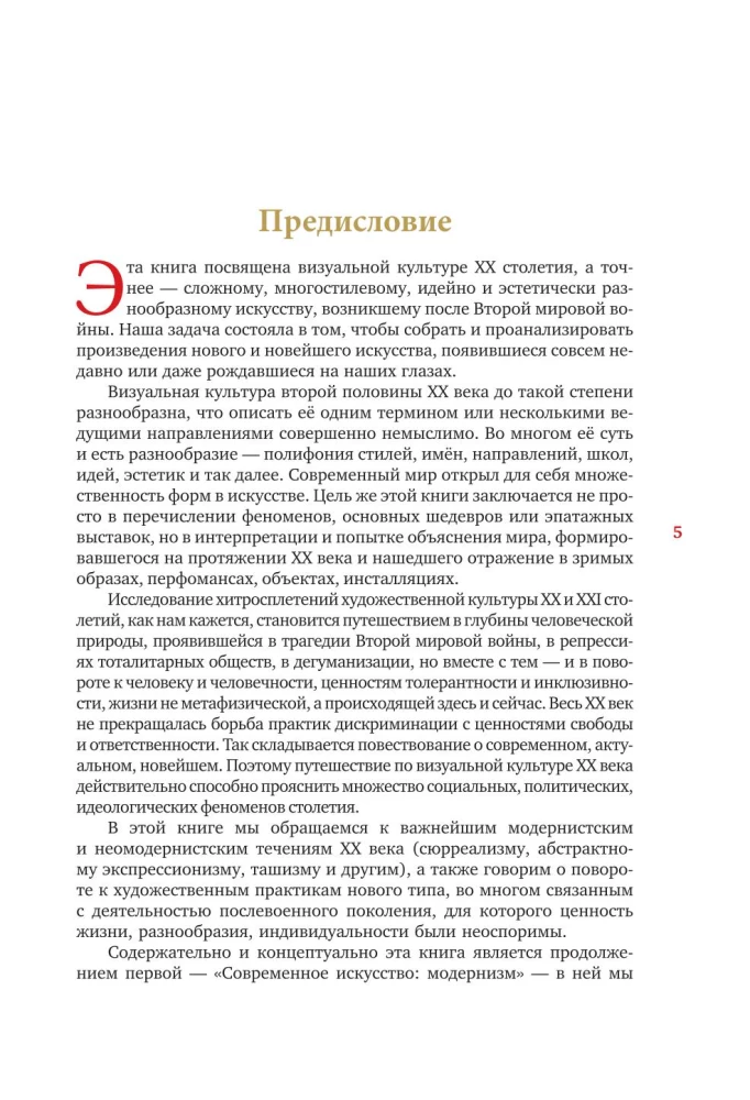 Jaunākais mākslas darbs. Otrā pusē modernisma