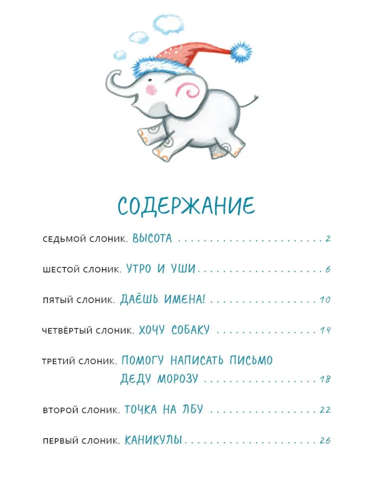 Septiņi ziloņi