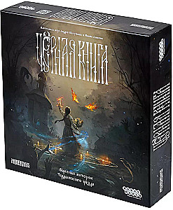 Настольная игра - Черная Книга