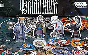 Настольная игра - Черная Книга