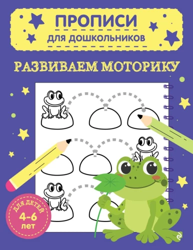 Developing Motor Skills