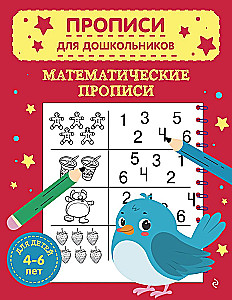 Mathematische Schreibübungen