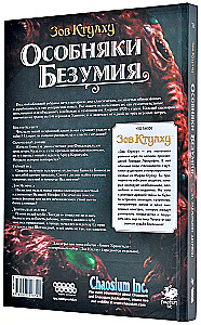 Сценарии для настольной игры - Зов Ктулху: Особняки безумия За закрытыми дверями