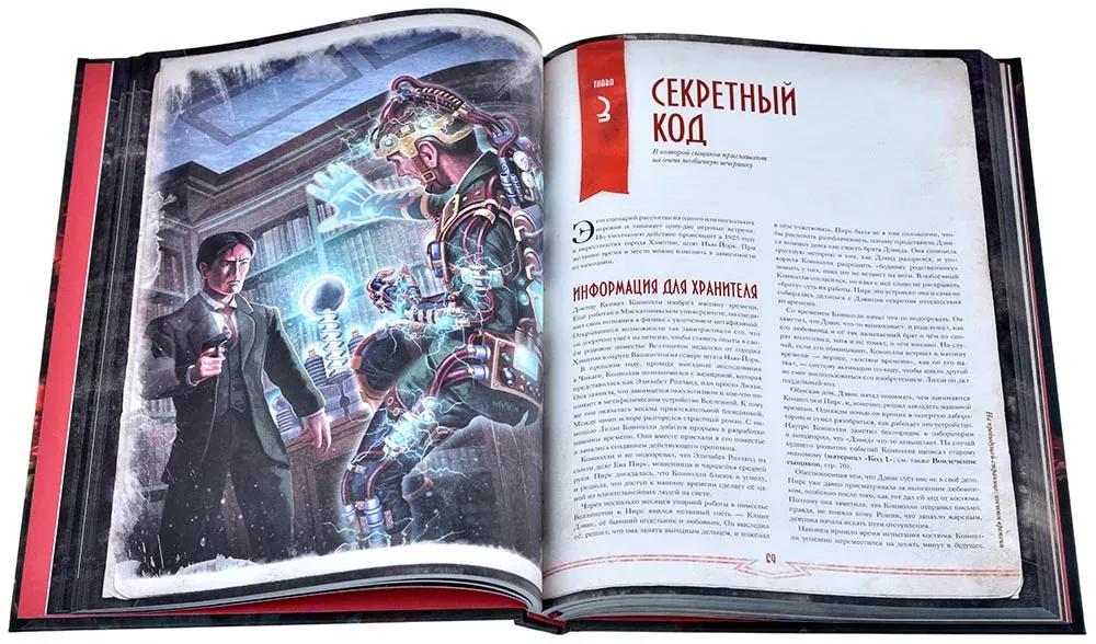 Сценарии для настольной игры - Зов Ктулху: Особняки безумия За закрытыми дверями