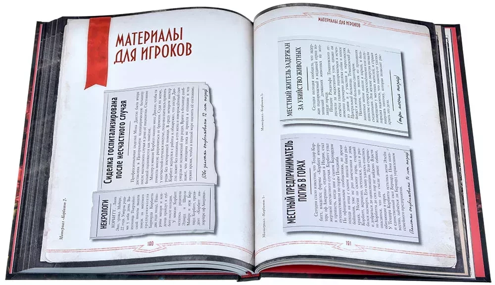 Сценарии для настольной игры - Зов Ктулху: Особняки безумия За закрытыми дверями
