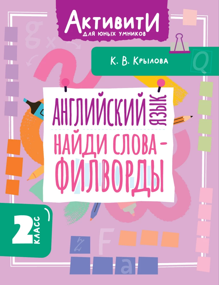 Język angielski. Znajdź słowa w krzyżówkach. Klasa 2