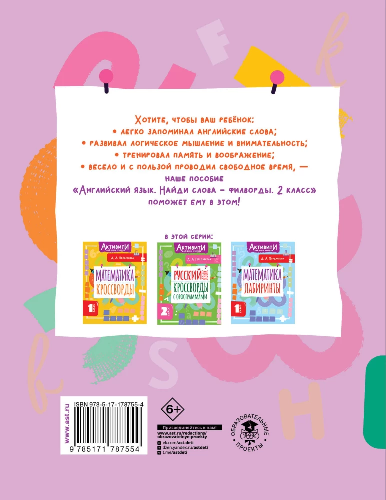 Język angielski. Znajdź słowa w krzyżówkach. Klasa 2