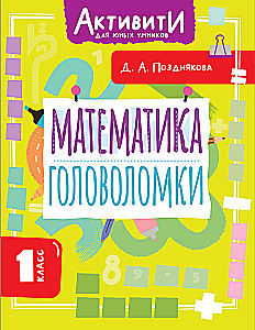 Matemaatika. Mõistatuste. 1. klass