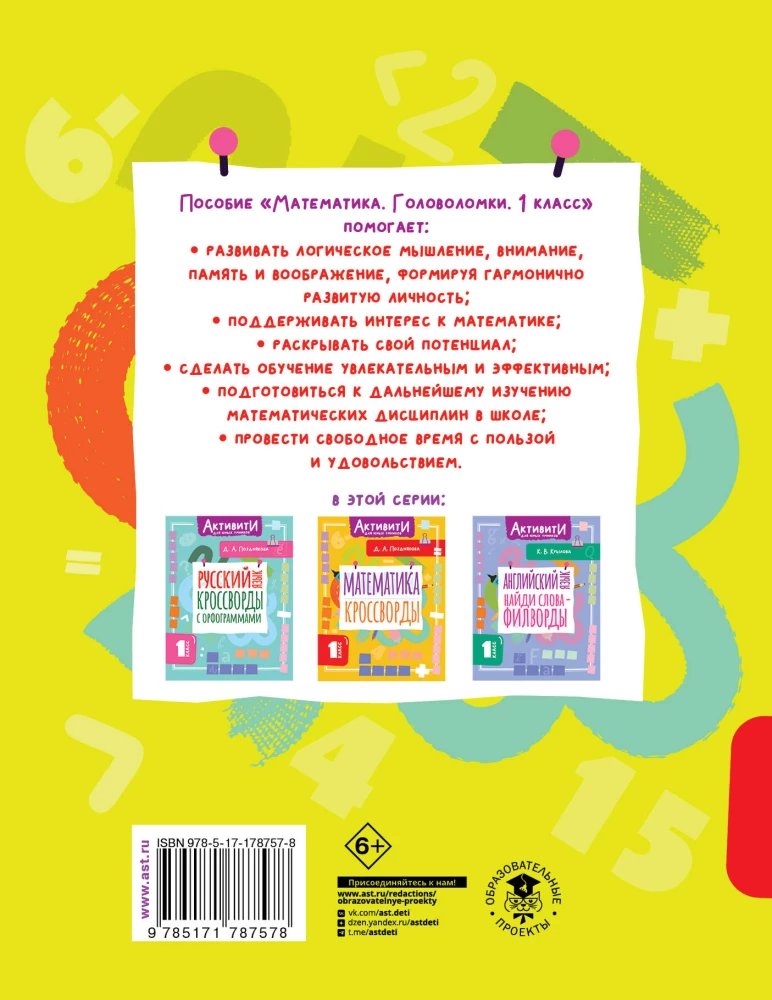 Matemaatika. Mõistatuste. 1. klass