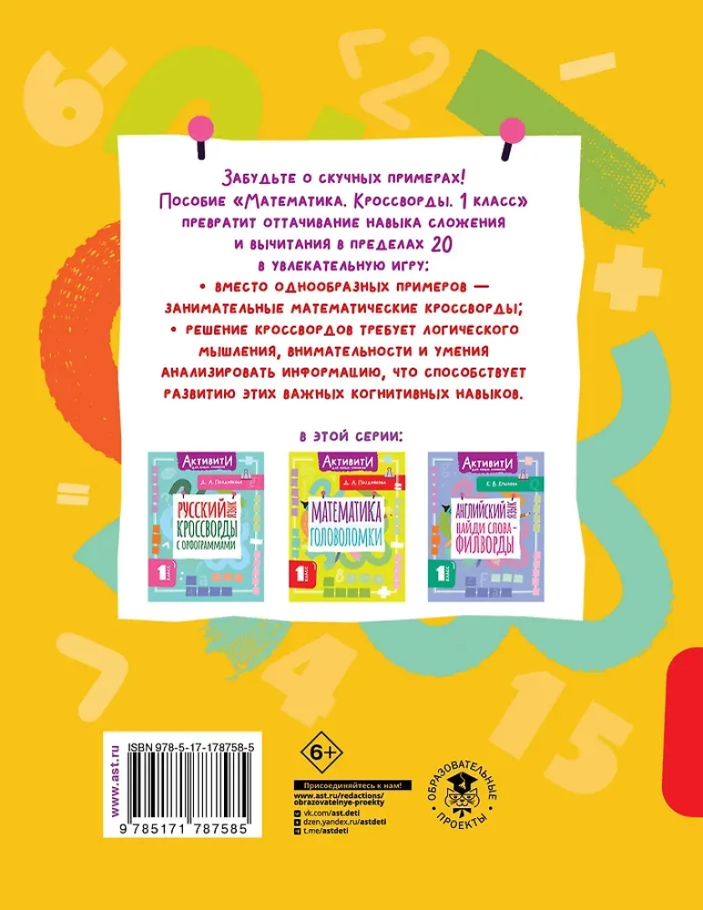 Mathematics. Crosswords. 1st Grade