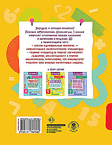 Mathematics. Crosswords. 1st Grade