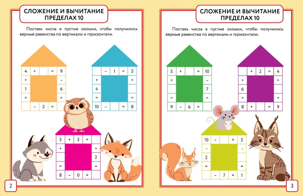 Mathematics. Crosswords. 1st Grade