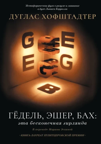 Gēdels, Ešers, Bahs: šī bezgalīgā virtene