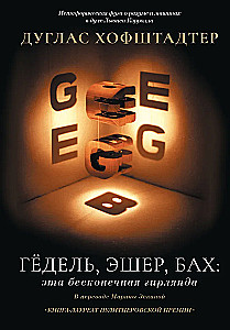 Gödel, Escher, Bach: This Endless Garland