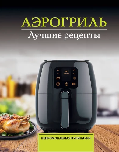 Airfryer. Najlepsze przepisy