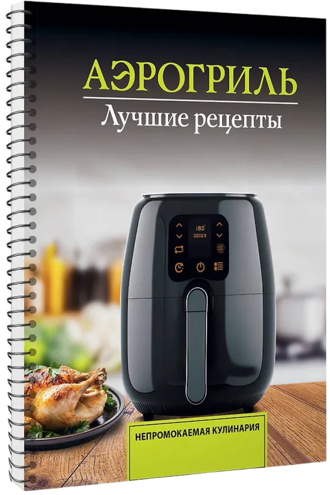 Airfryer. Najlepsze przepisy