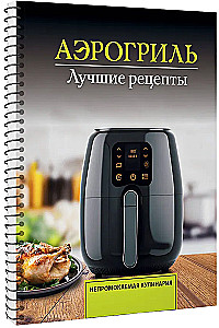 Airfryer. Najlepsze przepisy