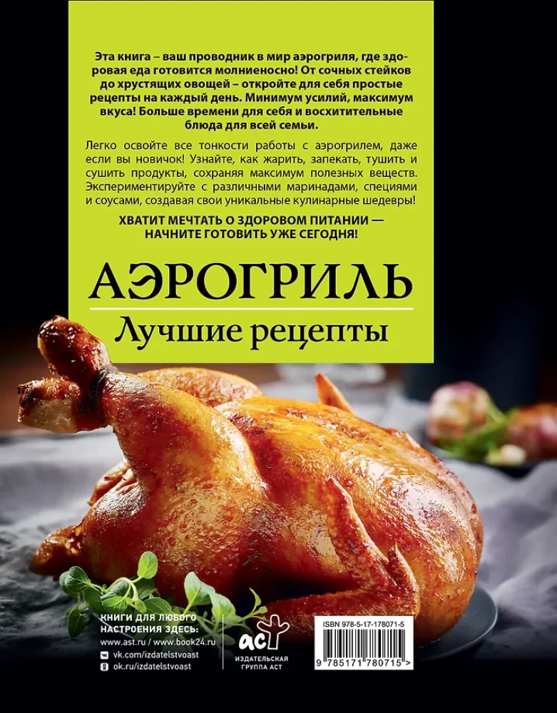 Airfryer. Najlepsze przepisy
