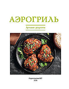 Airfryer. Najlepsze przepisy
