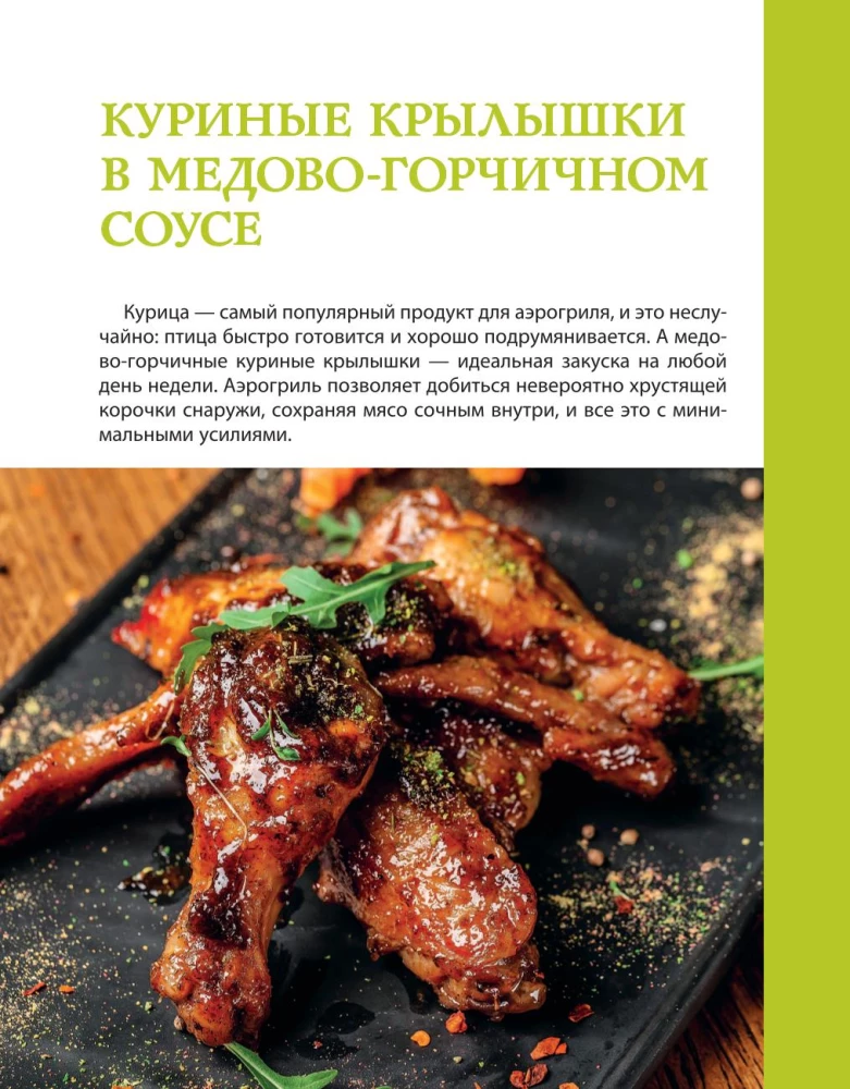 Airfryer. Najlepsze przepisy