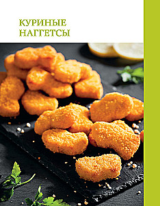 Airfryer. Najlepsze przepisy